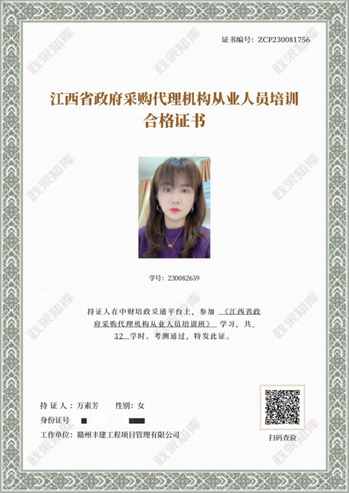 江西省政府采購(gòu)代理機(jī)構(gòu)從業(yè)人員培訓(xùn)合格證書